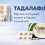 Тадалафіл: відгуки, інструкція, купити в Україні та аналоги